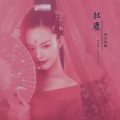 舒雪儿 - 魔鬼邂逅
