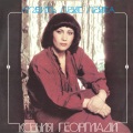 Ксения Георгиади - Прощай, любовь моя