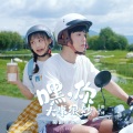高莹 - 全世界都忘了