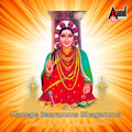 Mahalakshmi、Chandrika Gururaj - Karunalu Bhagamma