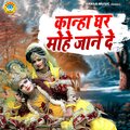 Rakesh Kala、Sakshi、Chandan Tilak - Kanha Ghar Mohe Jaane De