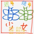 迟砚、小烧KOYAKI - 蝴蝶少女