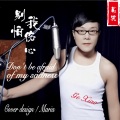 葛笑 - 别怕我伤心