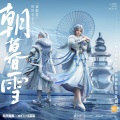 小曲儿、和平精英 - 朝暮雪