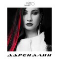 Leusin - Адреналин