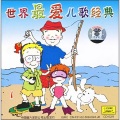 章中锦 - 人们叫我唐老鸭