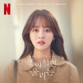 연경이 (Yeon Kyeong) - It′s Ringing