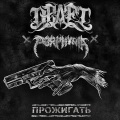 Porphyria、Draft - Прожигать