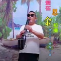 草原丁喜 - 爱在思金拉措