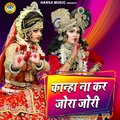 Rakesh Kala、Sakshi、Chandan Tilak - Kanha Na Kar Jora Jori