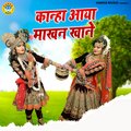 Rakesh Kala、Sakshi、Chandan Tilak - Kanha Aaya Maakhan Khane