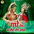 Rakesh Kala、Sakshi、Chandan Tilak - Radhe Dekh Kanhaiya Tera Aaya