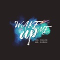 穆俞、徐将墨KQ、薛定谔不贰、玄少今天咕了吗、鹭鸦 - wake me up
