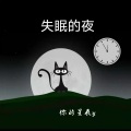 失眠的夜