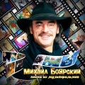 Лариса Долина、Михаил Боярский、Олег Анофриев - Третья жена (feat. Олег Анофриев & Лариса Долина)(Из м/ф 