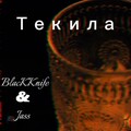 BlackKnife、Jass - 微醺感言