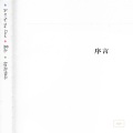 盛哲 - Do It For The Show