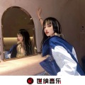 爱情总在幻灭时最美 (DJ版)