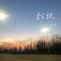 住进时光里 - 陈逸伦的解放西