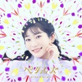 岡咲美保 - ペタルズ