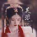 芙蓉