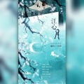 桔梗 - 江心月