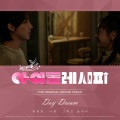 문종업、金娜贤、Sleepy - Day Dream