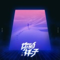 小倩 - 你的样子