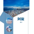 宋凯旋 - 放下