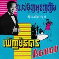 Sinn Sisamouth - សំណោករាហ៊ុល