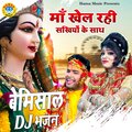Rakesh Kala、Sakshi、Chandan Tilak - Maa Khel Rahi Sakhiyo Ke Saath