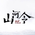 CANT太子 - 天问