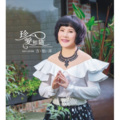 方怡萍 - 痴情乎人嫌镇地