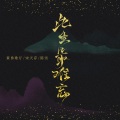 陈雪 - 此生最难忘