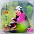 么健、高音敏子 - 梦里瑶乡