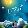 谢宇文 - 甜蜜蜜