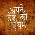 Bombay Nights - मेक्सिको राष्ट्रीय गान चर्च ऑर्गन