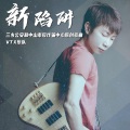 VTX - 新陷阱 (反诈歌)