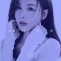 胡小斐 - 无药可愈