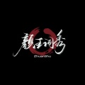 颜王词秀 - 我不知道