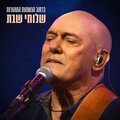 ברחוב הנשמות הטהורות