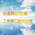 巴戟天 - 高跟鞋走路声