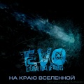 Evo、Q West、Телегин Дмитрий Андреевич - Пустые обещания