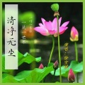 徐宝琪 - 大愿如愿