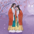 贝勒 - 醉幽幽