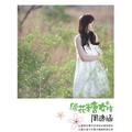 周逸涵 - 糖 (童年版)