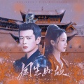 一只伊 - 如一 (《周生如故》影视剧周生辰人物主题曲)