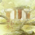 锦弈 - 来都来了
