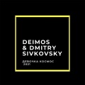 Deimos、DMITRY SIVKOVSKY - Девочка космос