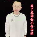 盘锦兵哥 - 丢了我你会不会心痛